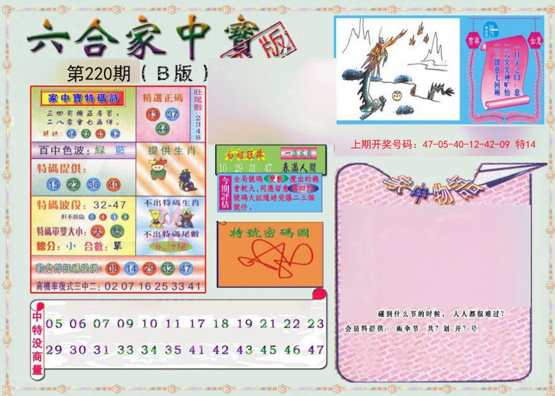 2024220期六合家中宝B