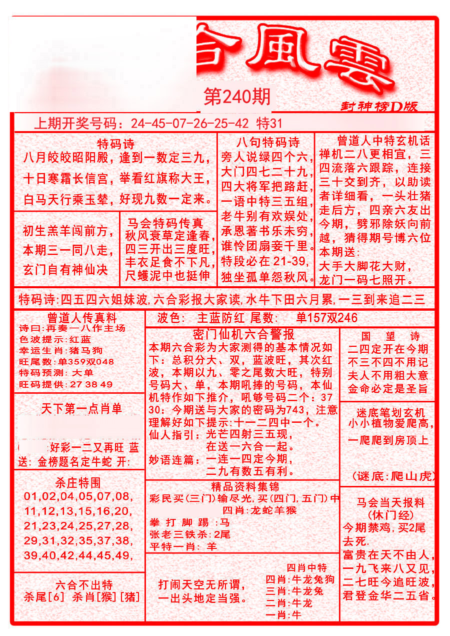 2024240期六合风云A