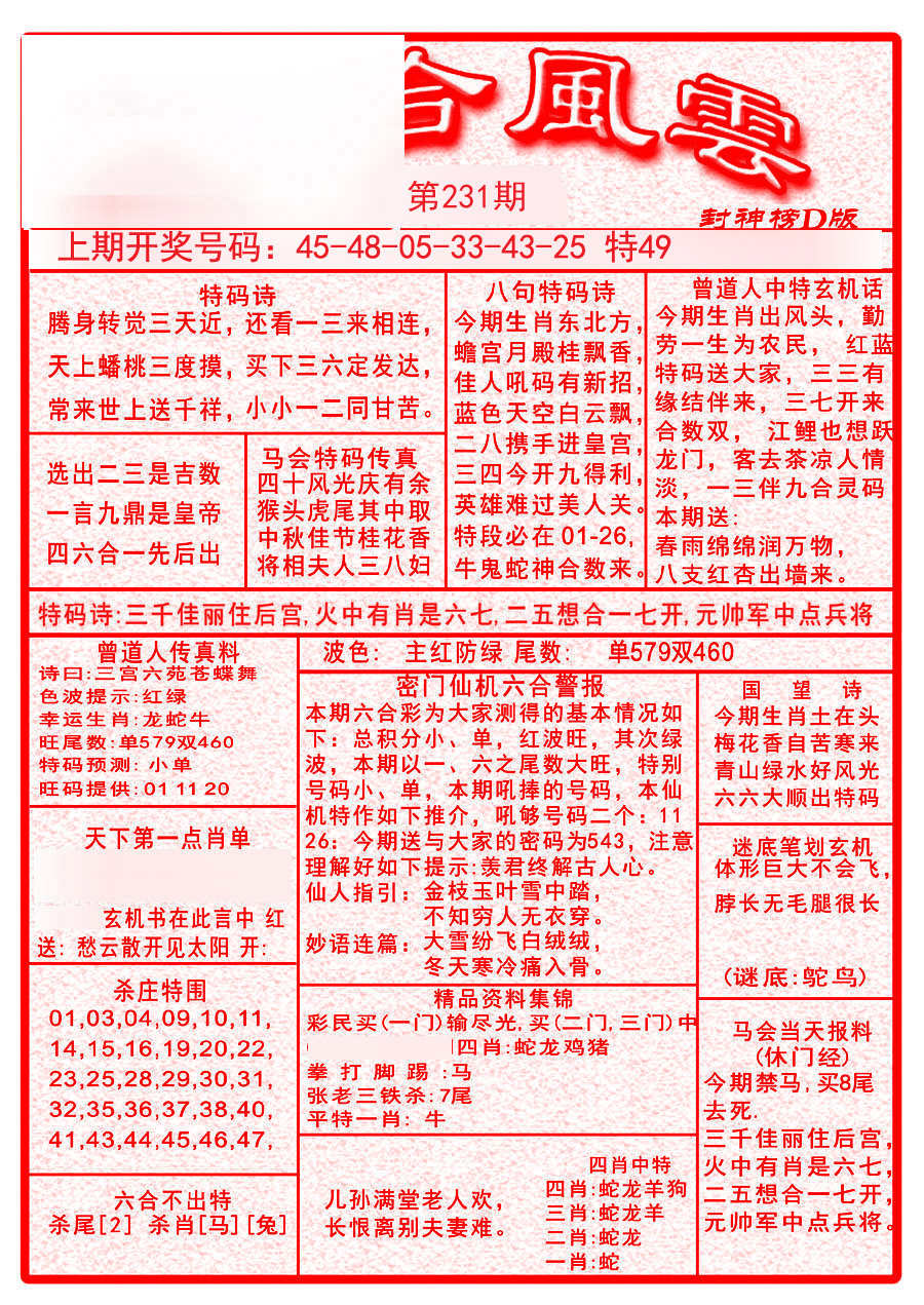 2024231期六合风云A