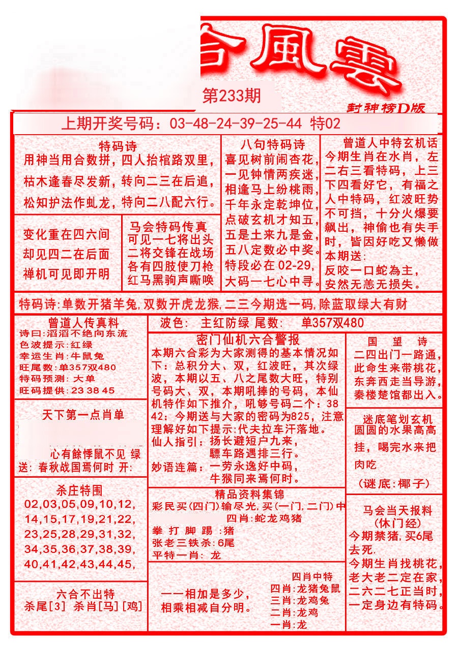2024233期六合风云A