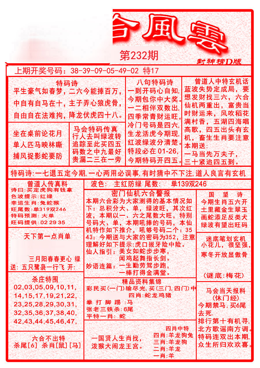 2024232期六合风云A