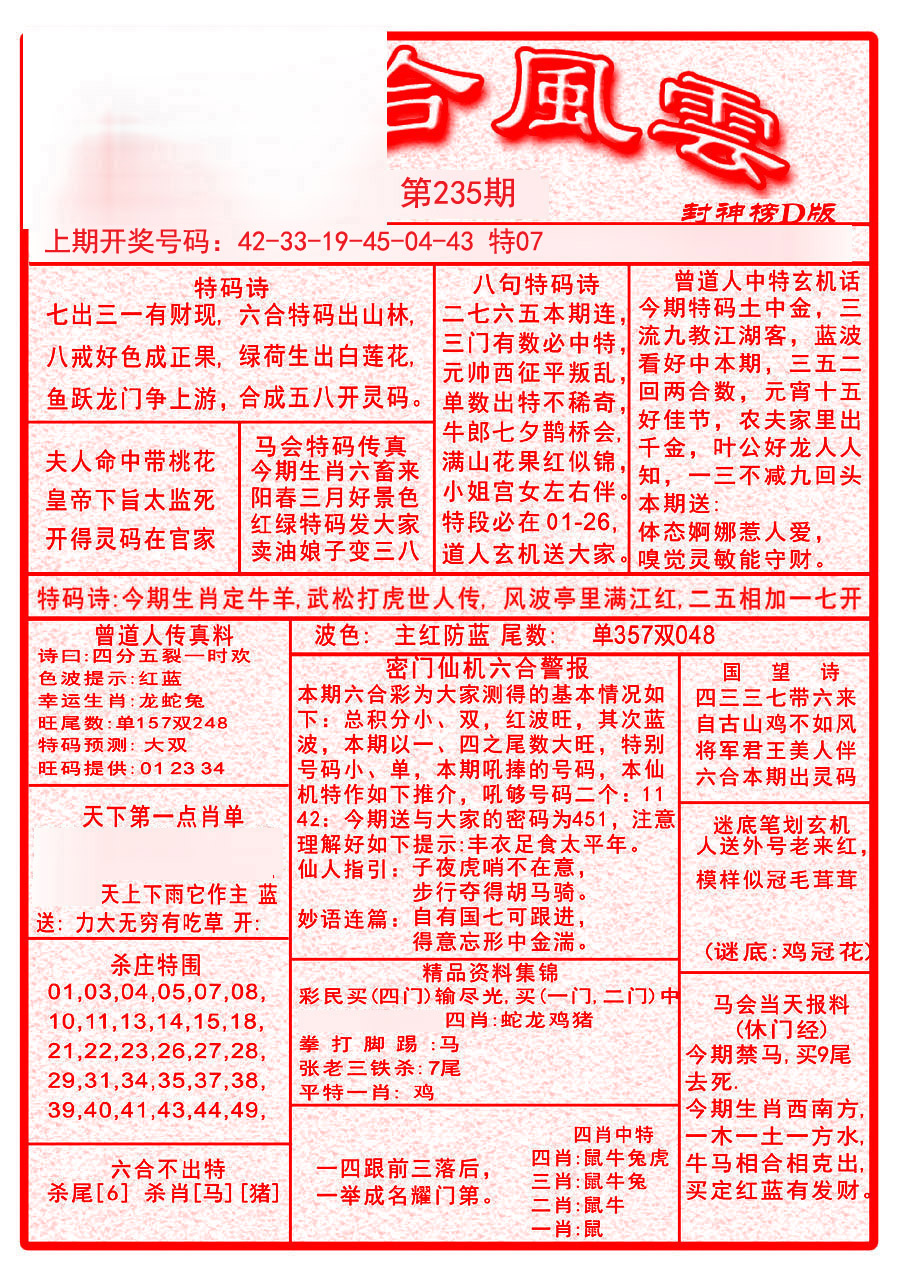 2024235期六合风云A