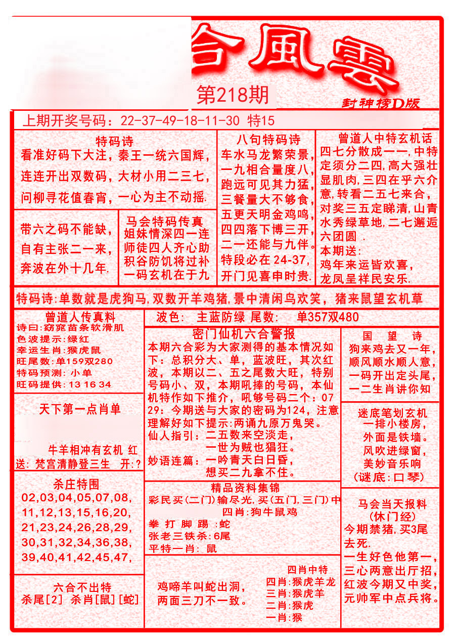 2024218期六合风云A