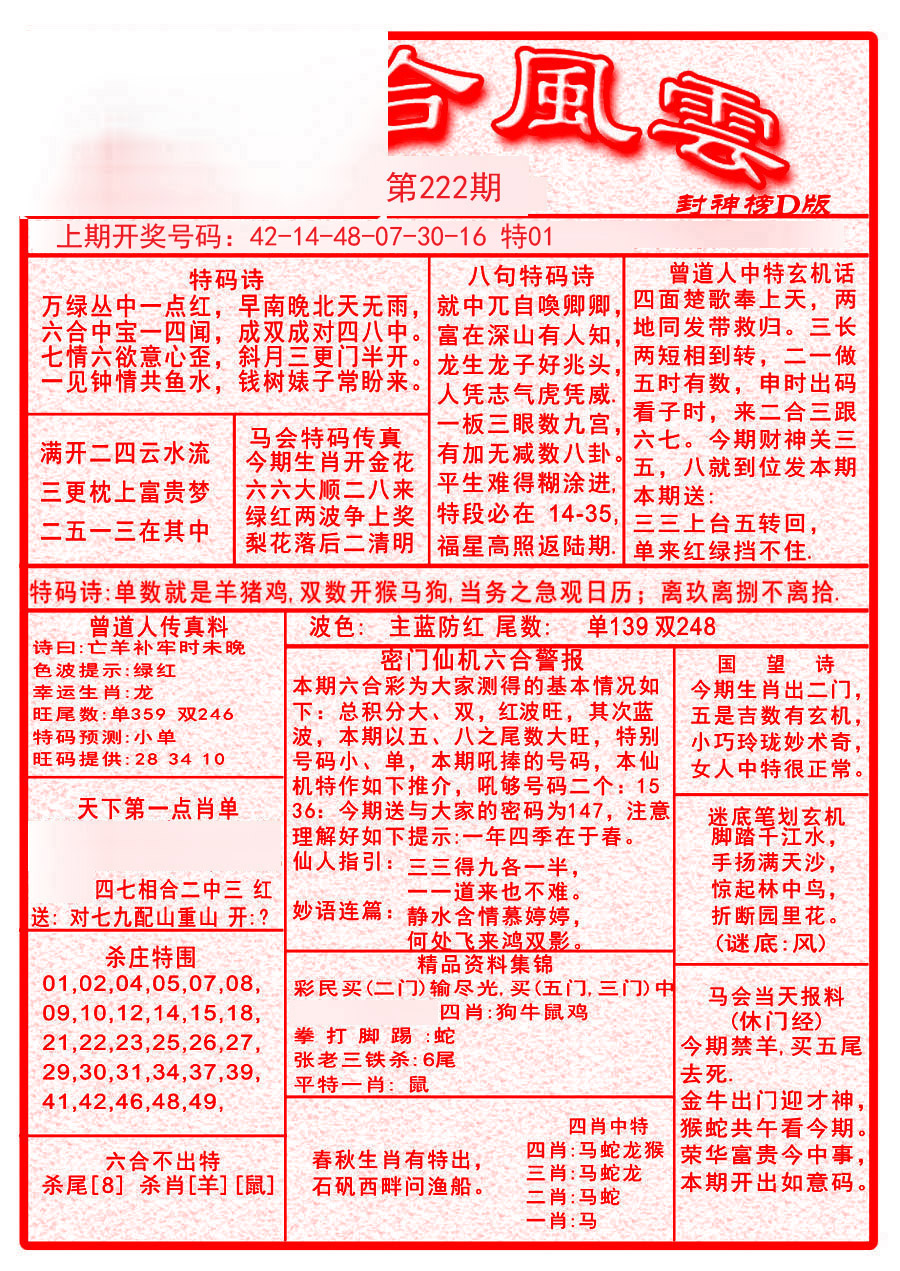2024222期六合风云A