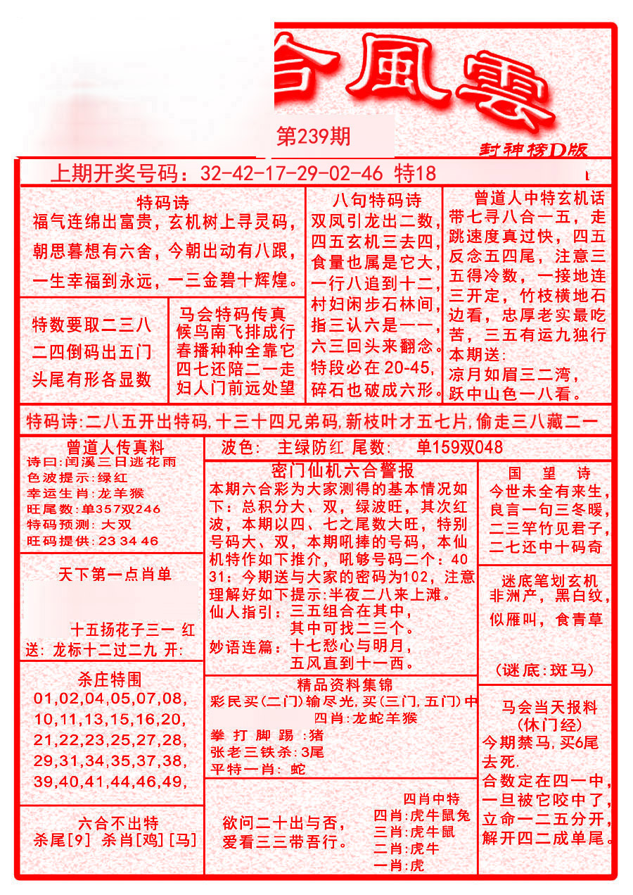 2024239期六合风云A