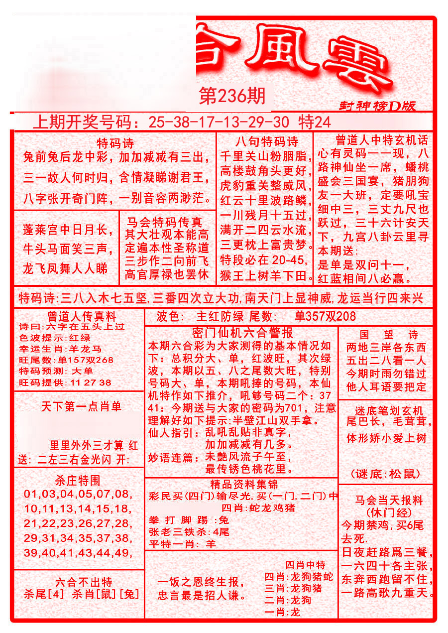 2024236期六合风云A