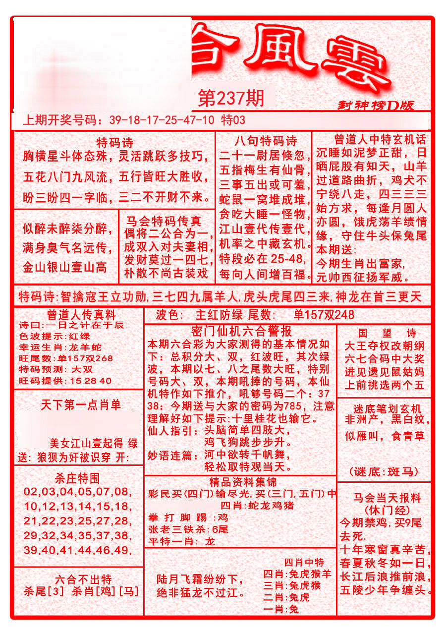 2024237期六合风云A