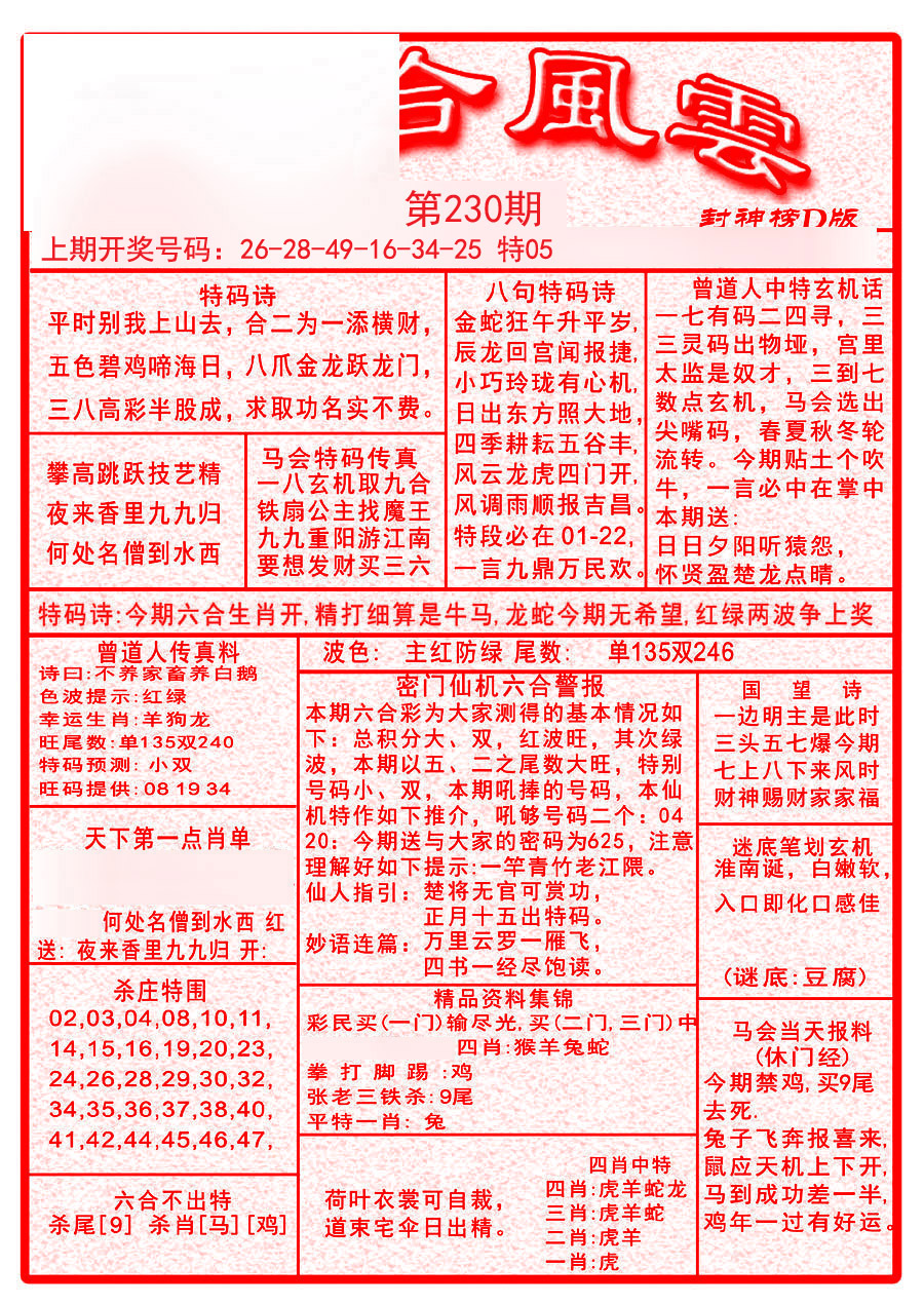 2024230期六合风云A