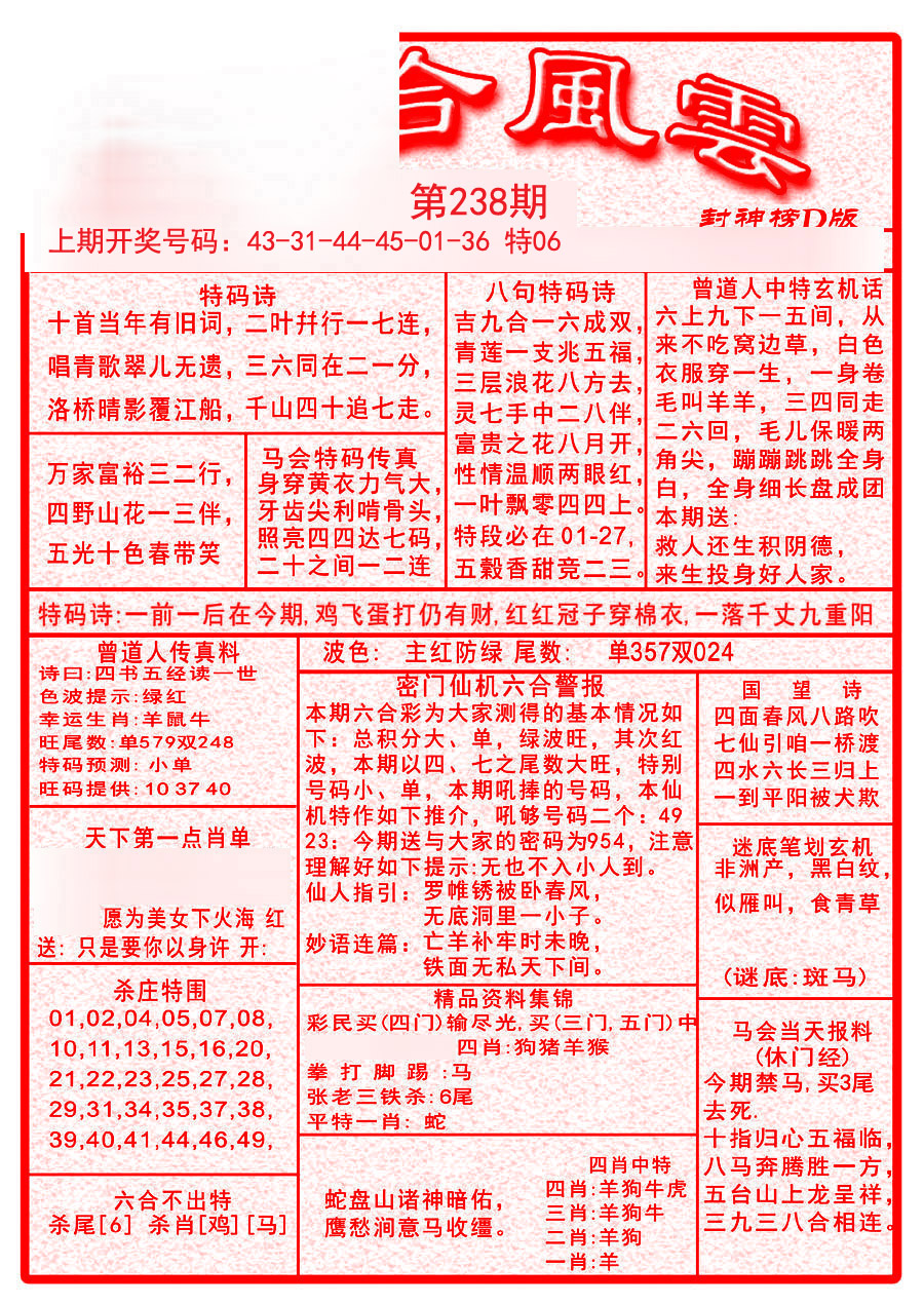 2024238期六合风云A
