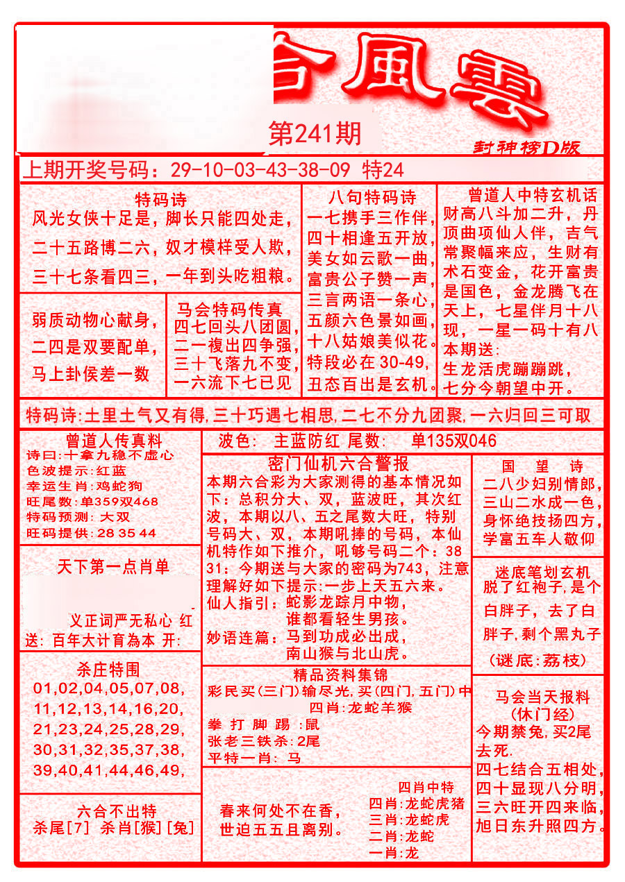 2024241期六合风云A