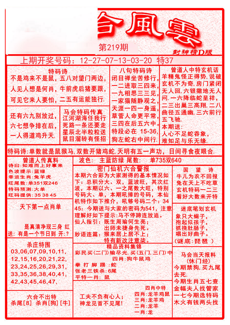 2024219期六合风云A