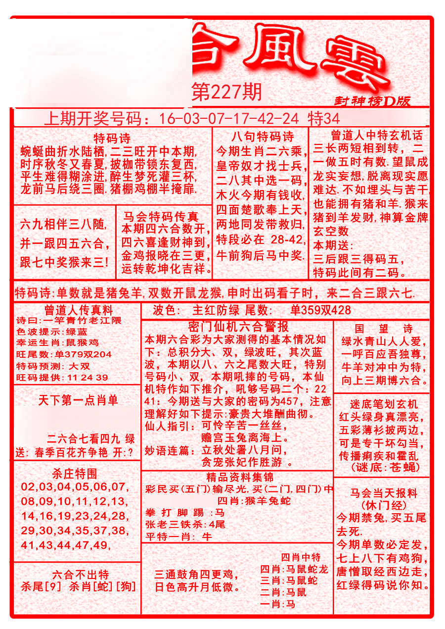 2024227期六合风云A