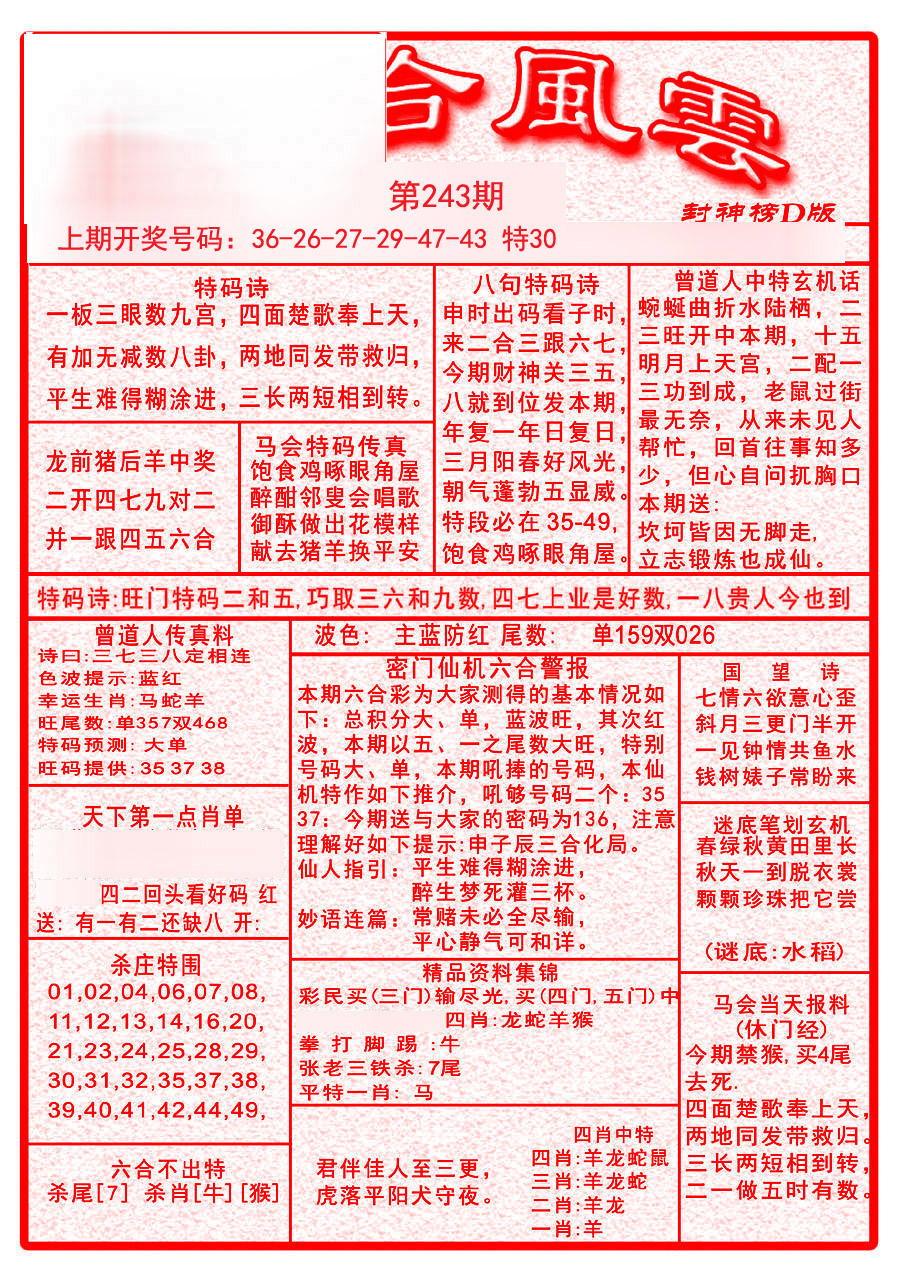 2024243期六合风云A