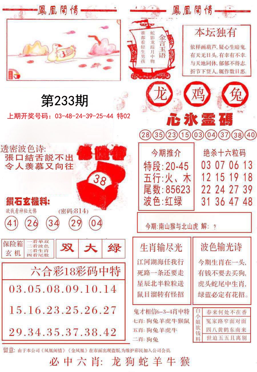 2024233期凤凰闲情B