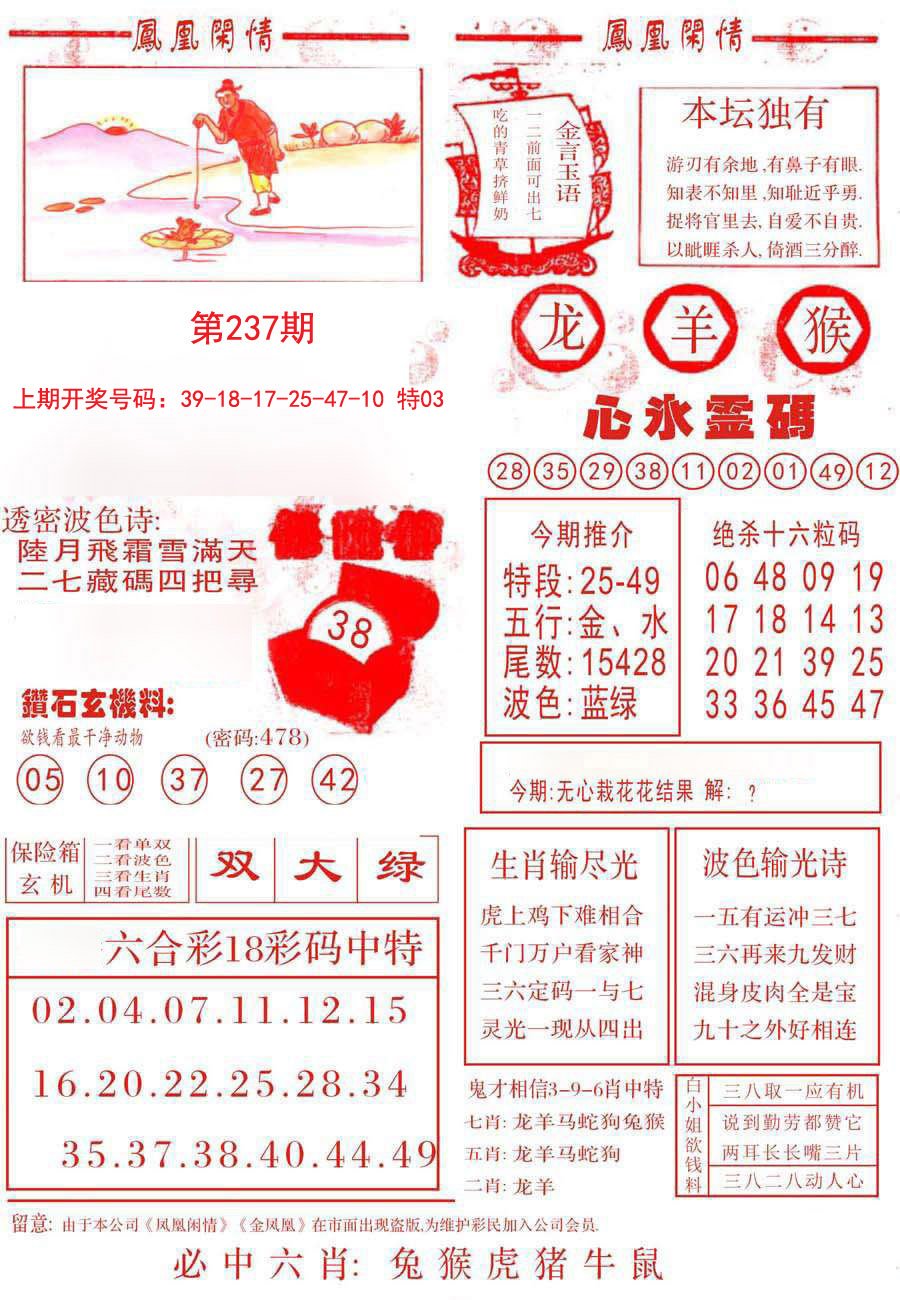 2024237期凤凰闲情B
