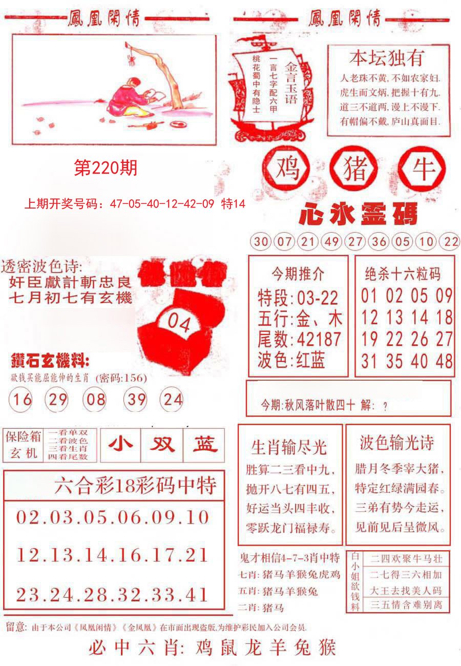 2024220期凤凰闲情B