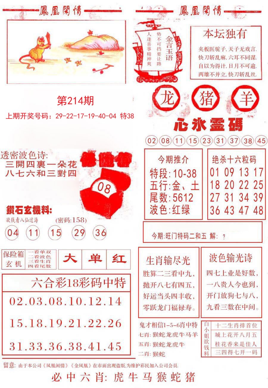 2024214期凤凰闲情B