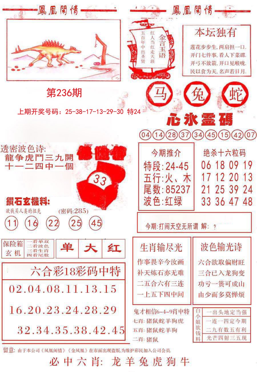 2024236期凤凰闲情B
