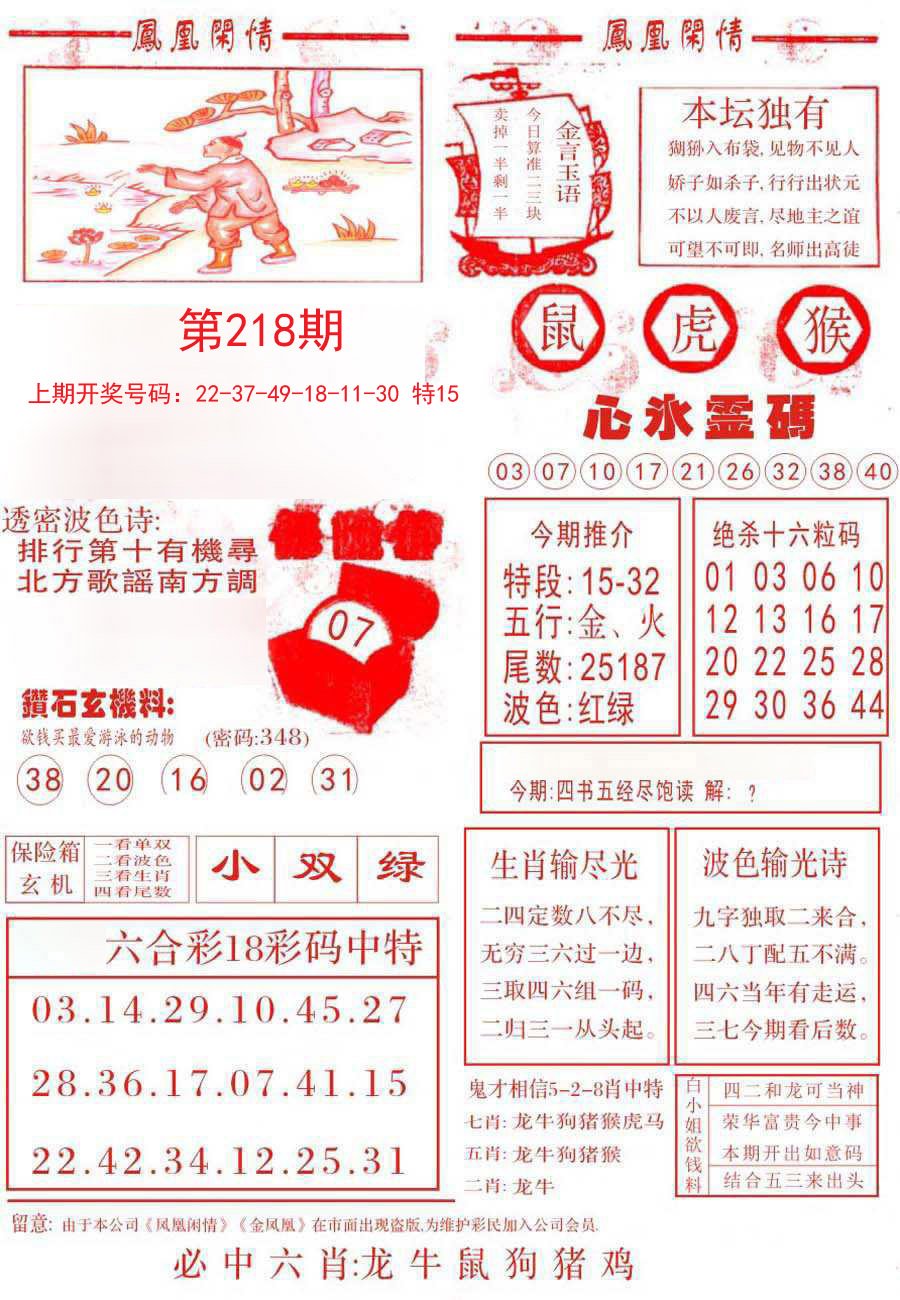 2024218期凤凰闲情B
