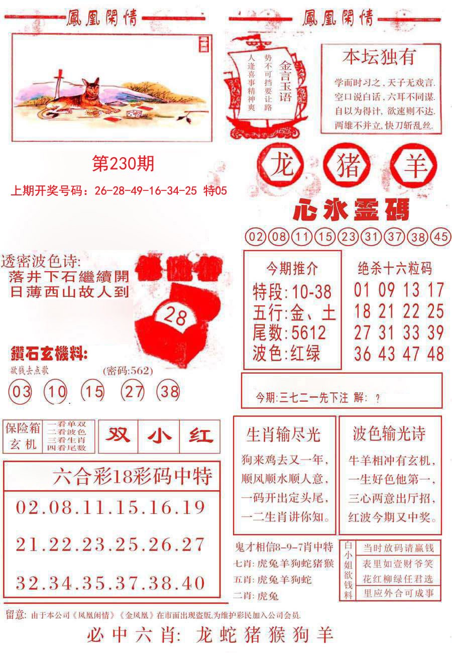 2024230期凤凰闲情B