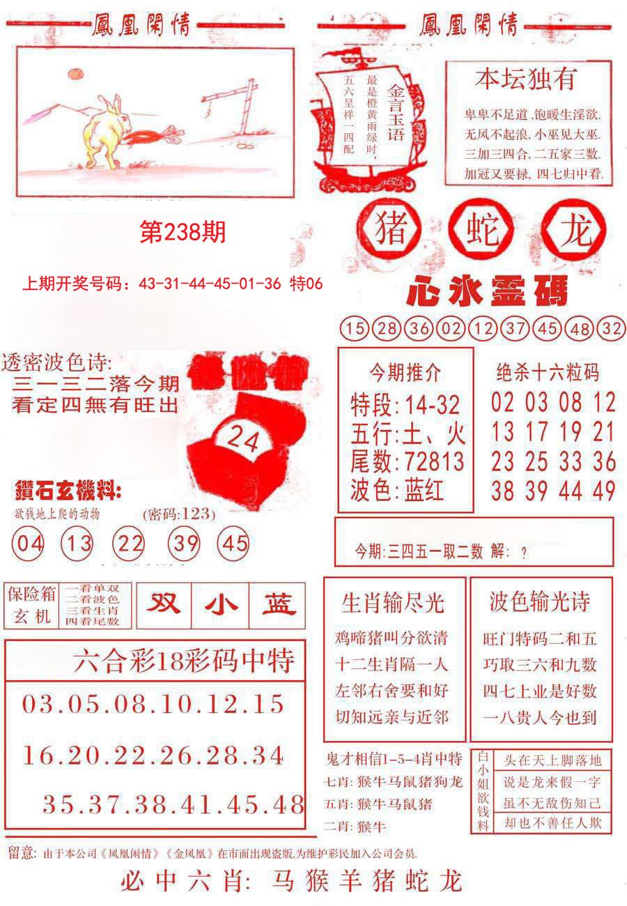 2024238期凤凰闲情B