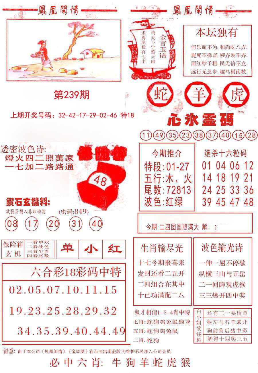 2024239期凤凰闲情B