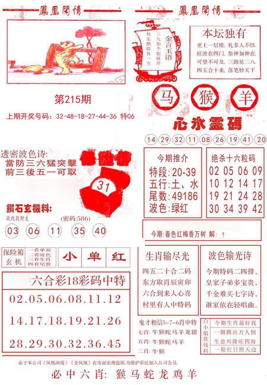 2024215期凤凰闲情B
