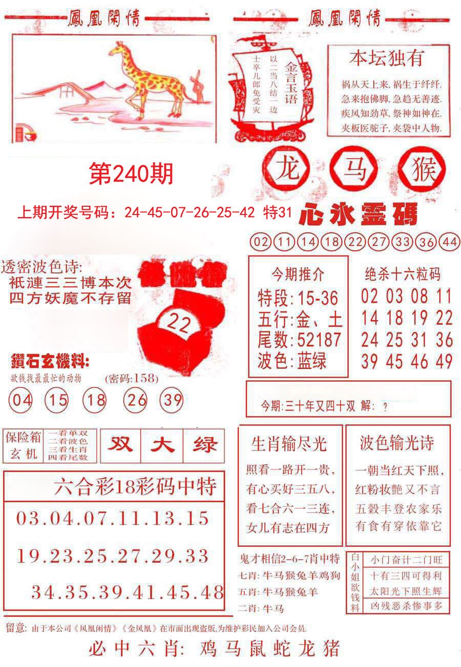 2024240期凤凰闲情B
