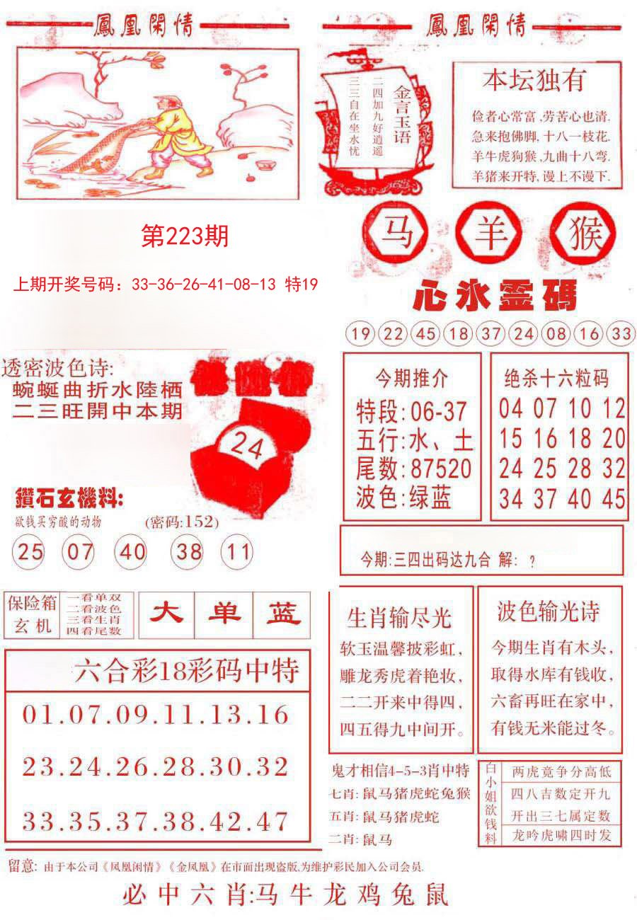 2024223期凤凰闲情B