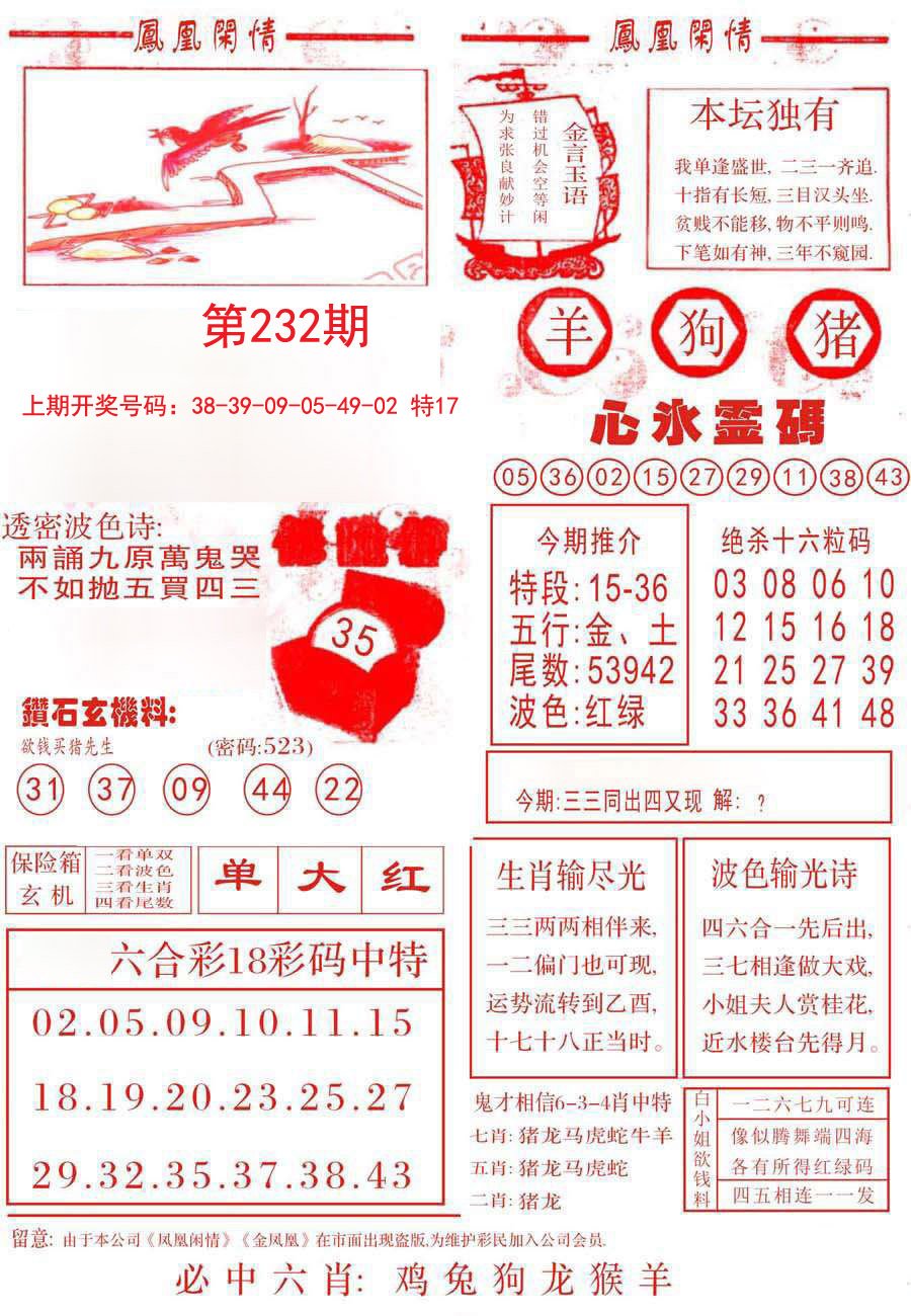 2024232期凤凰闲情B