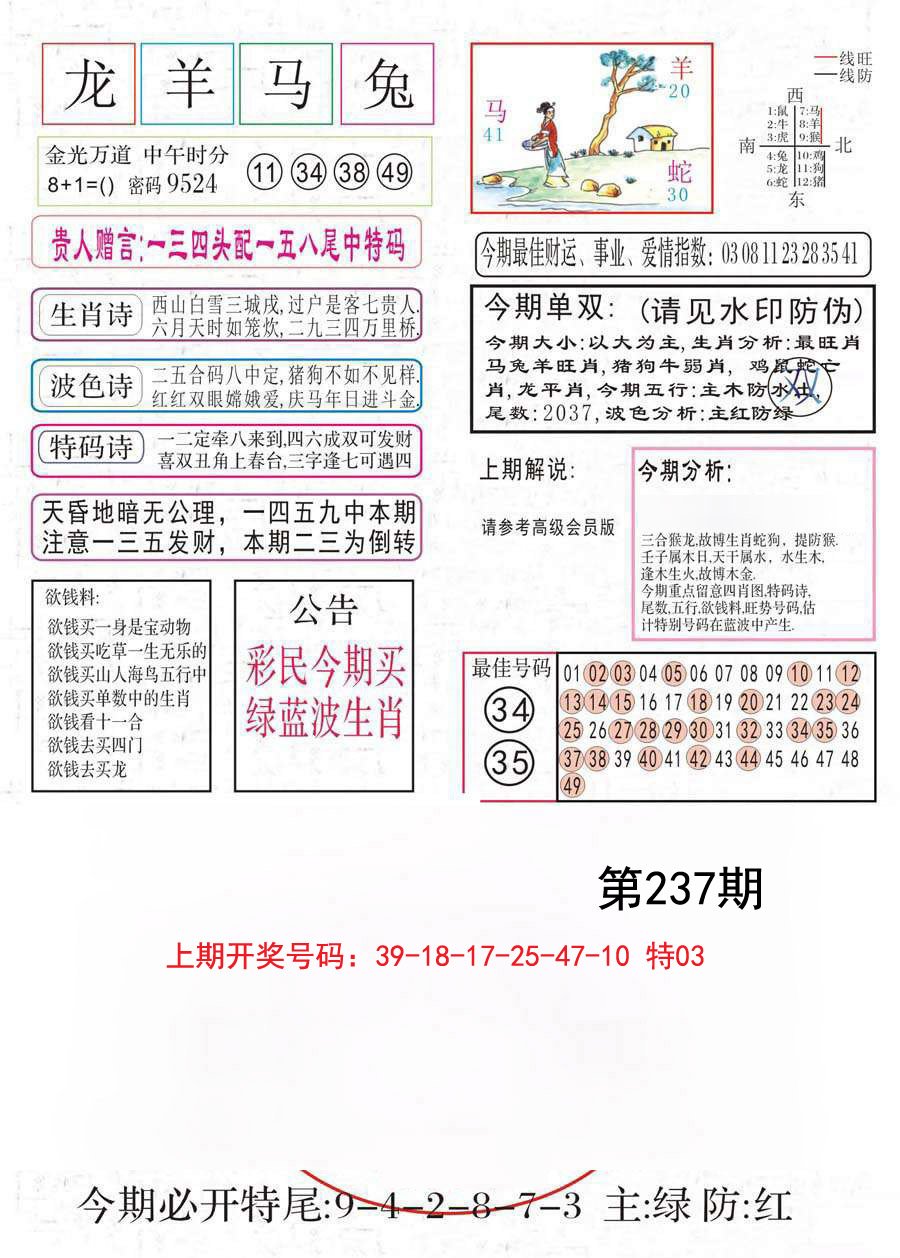 2024237期凤凰闲情A