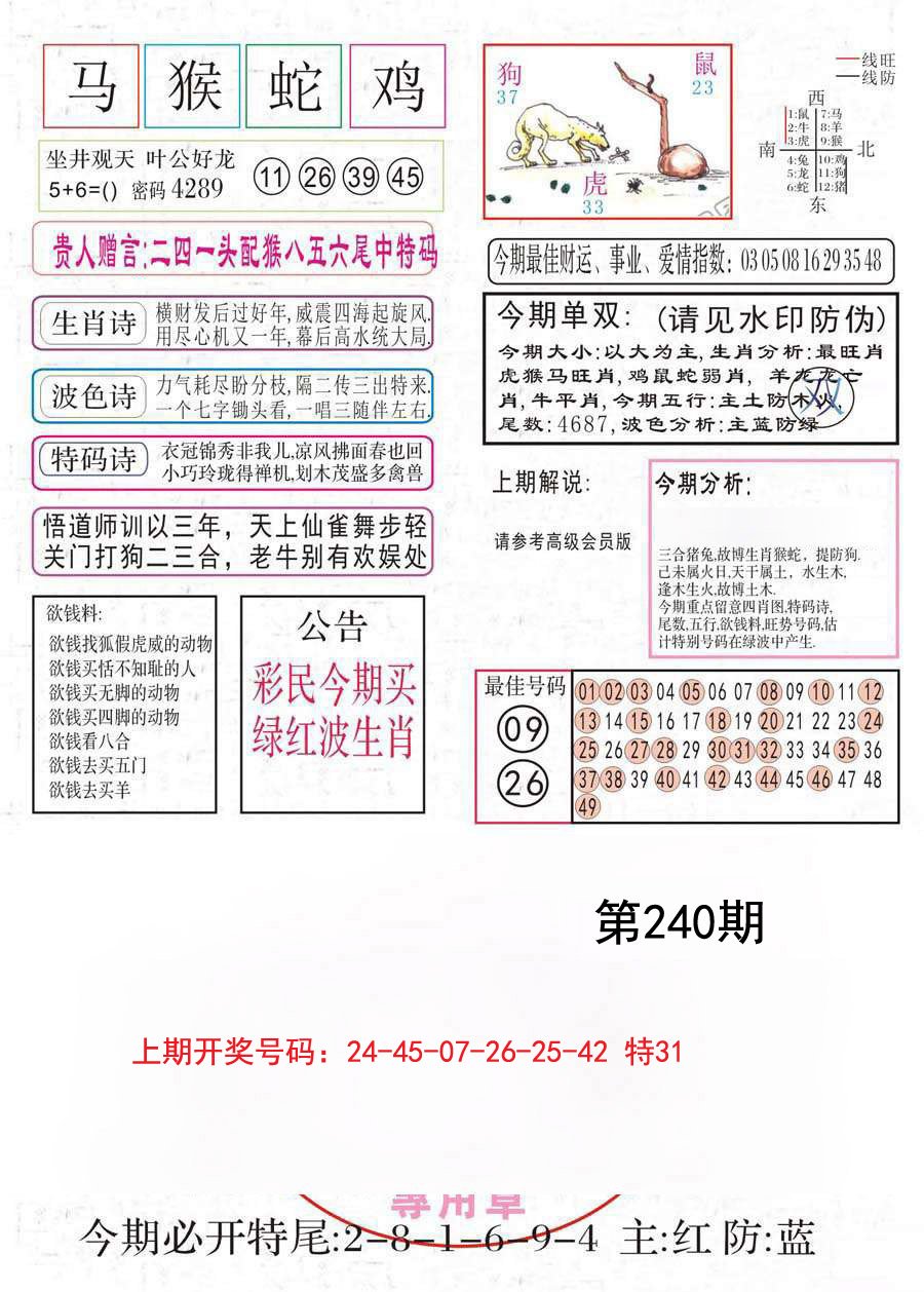 2024240期凤凰闲情A