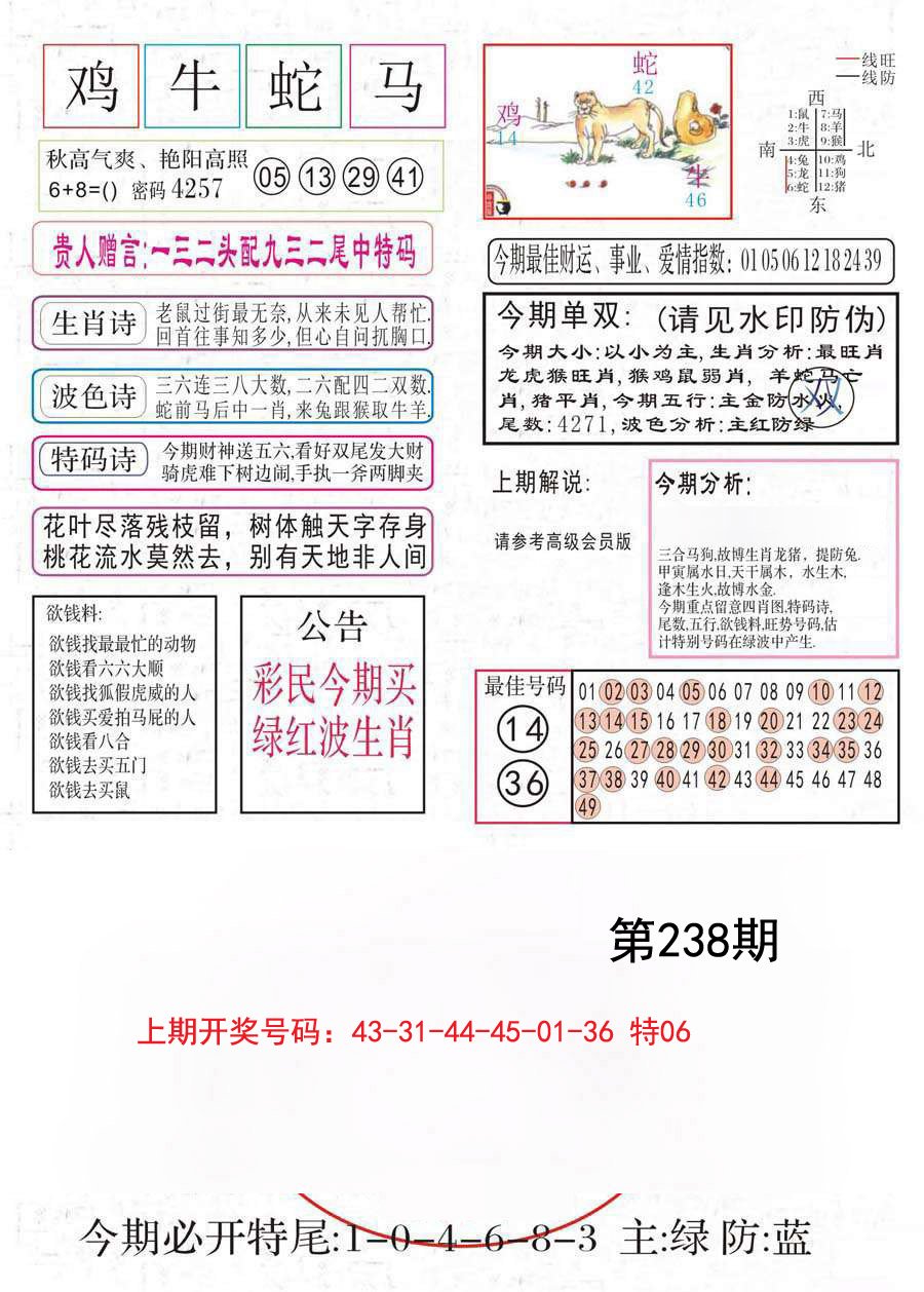 2024238期凤凰闲情A