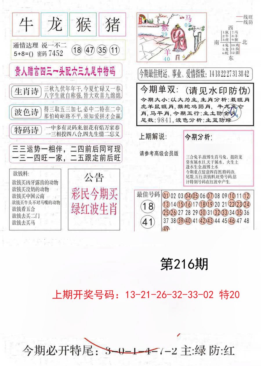 2024216期凤凰闲情A