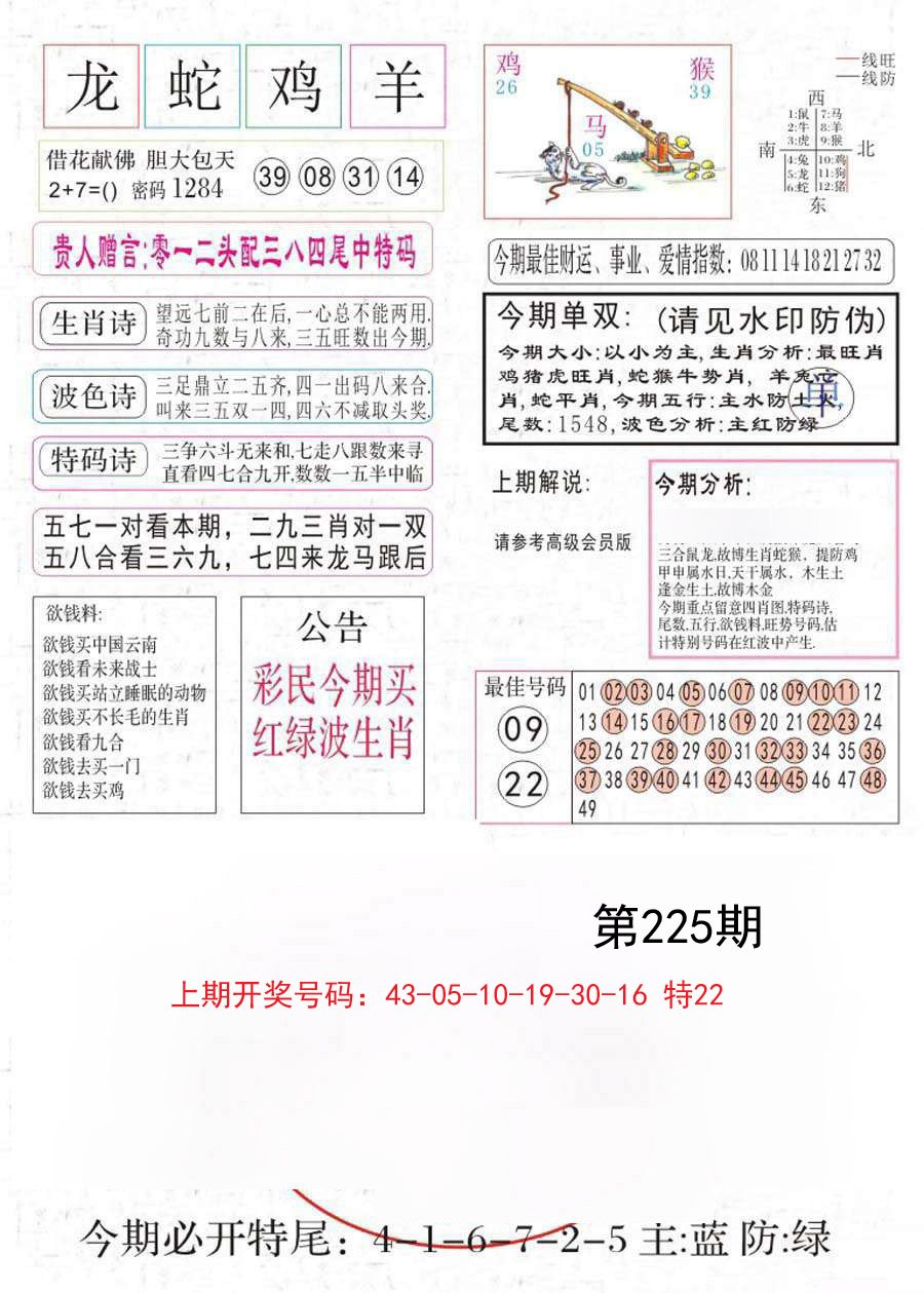 2024225期凤凰闲情A
