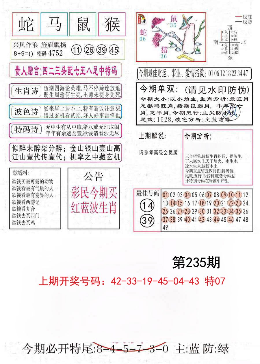 2024235期凤凰闲情A