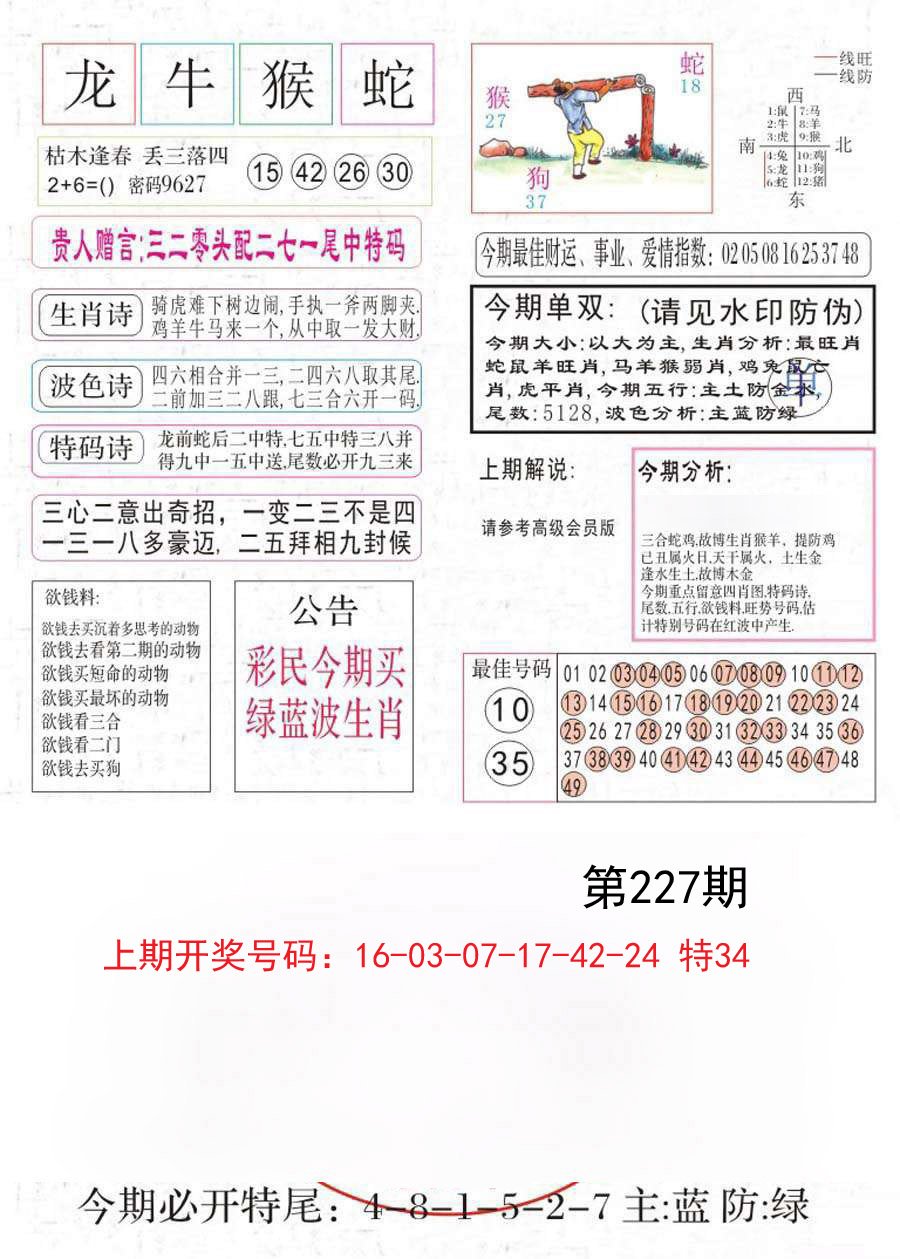 2024227期凤凰闲情A