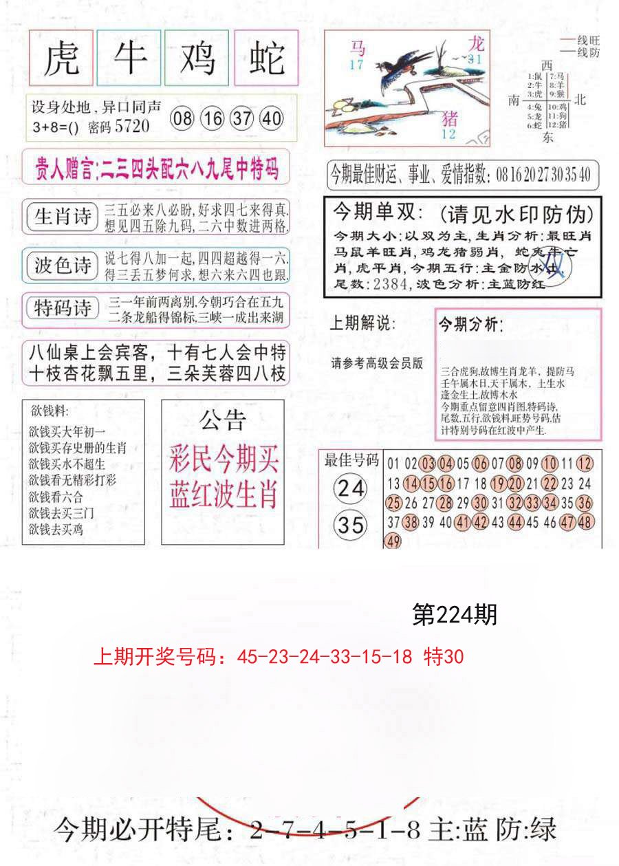 2024224期凤凰闲情A