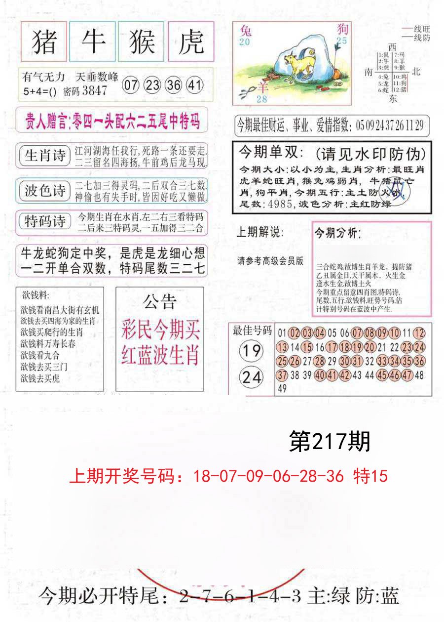2024217期凤凰闲情A