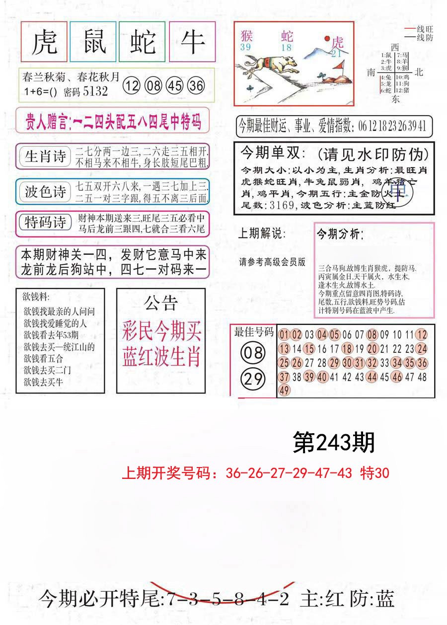 2024243期凤凰闲情A