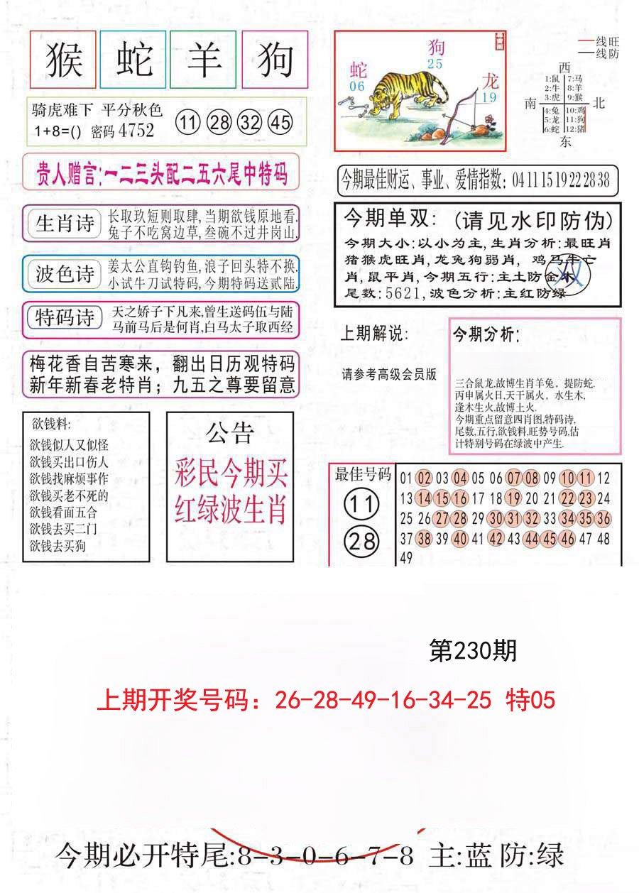 2024230期凤凰闲情A