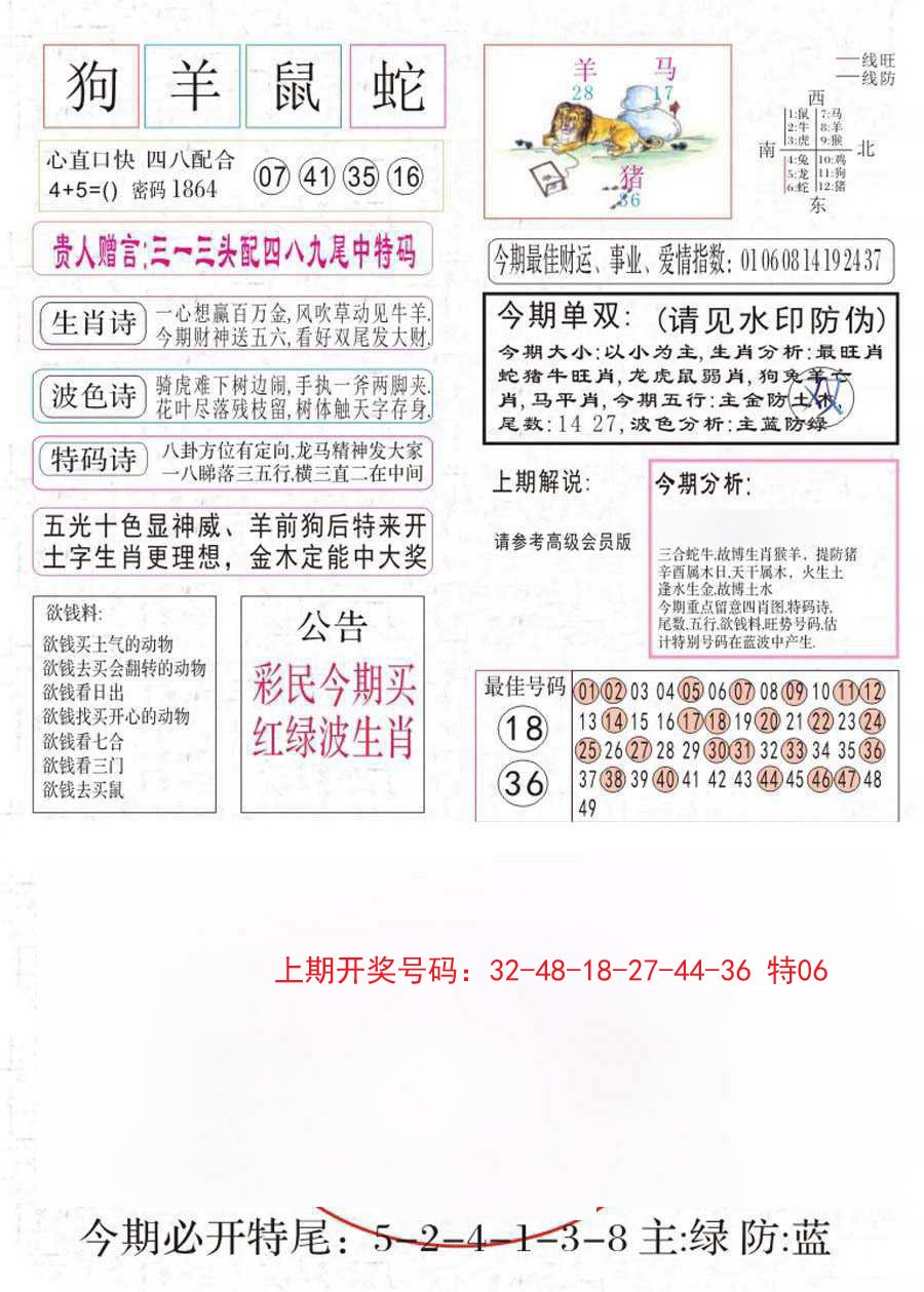 2024215期凤凰闲情A