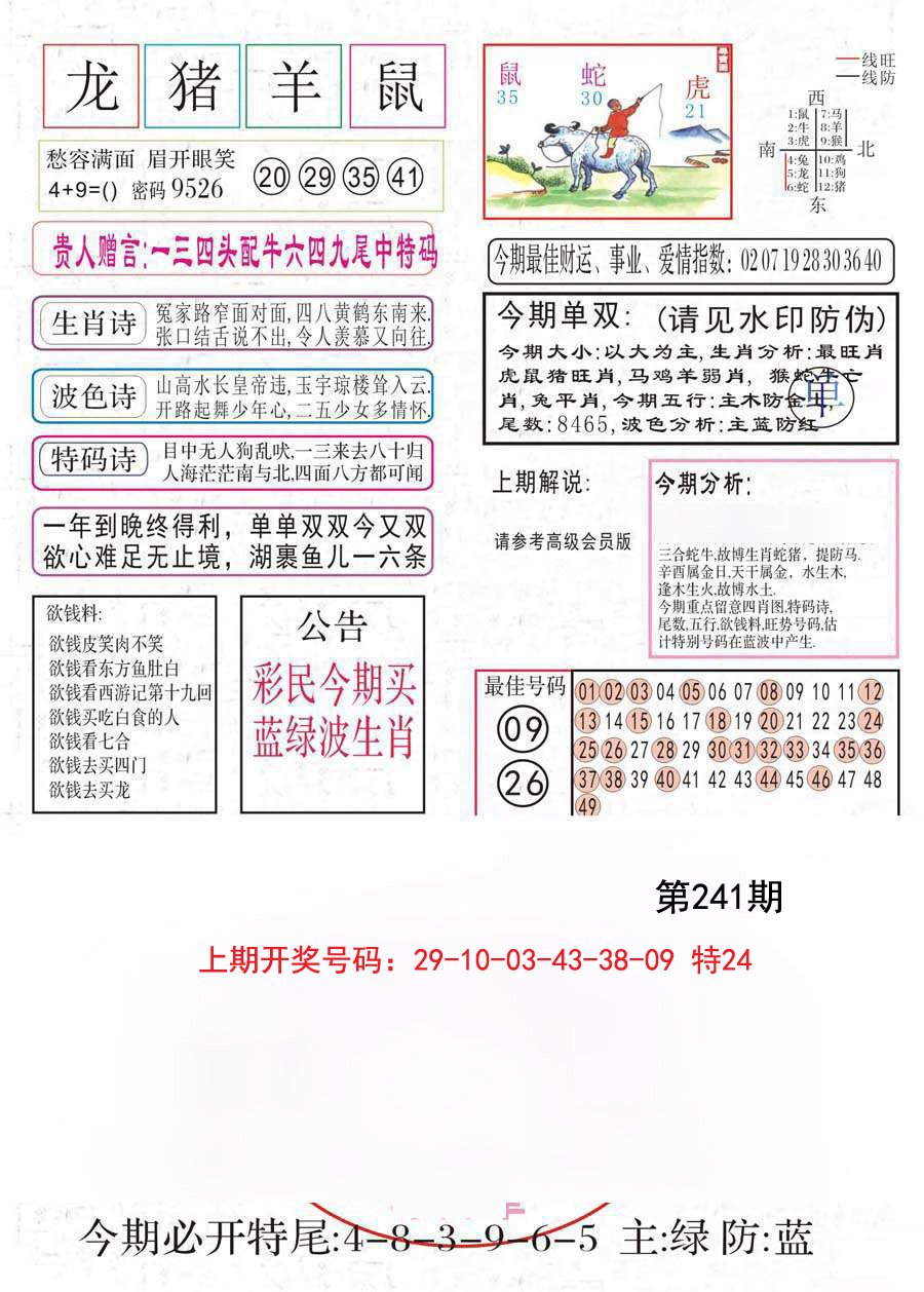 2024241期凤凰闲情A