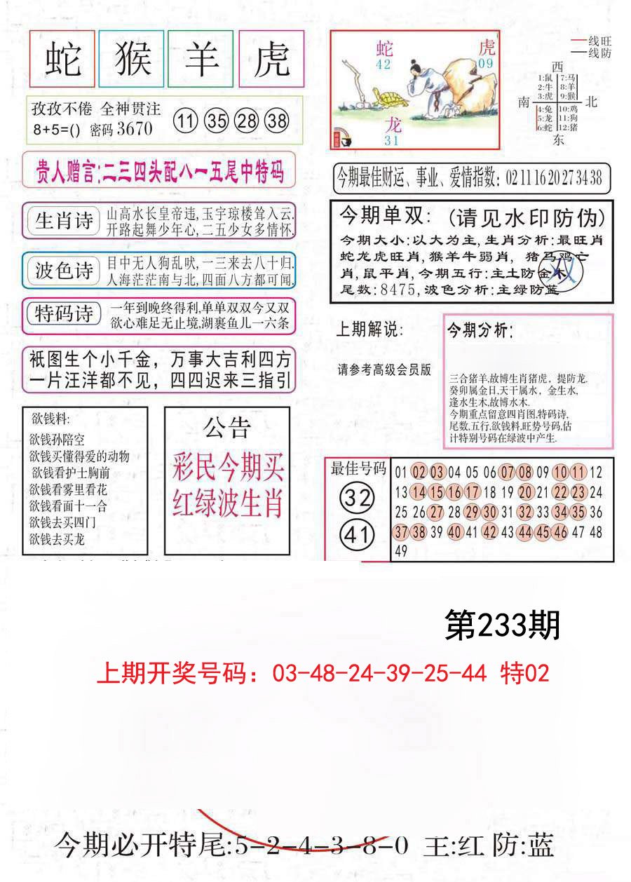 2024233期凤凰闲情A