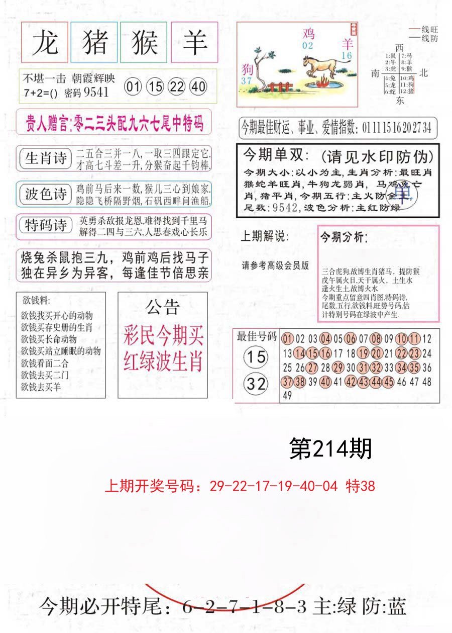 2024214期凤凰闲情A