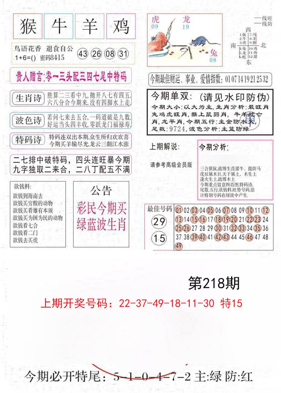 2024218期凤凰闲情A