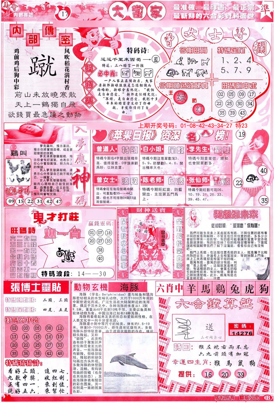 2024234期彩卷后庄B
