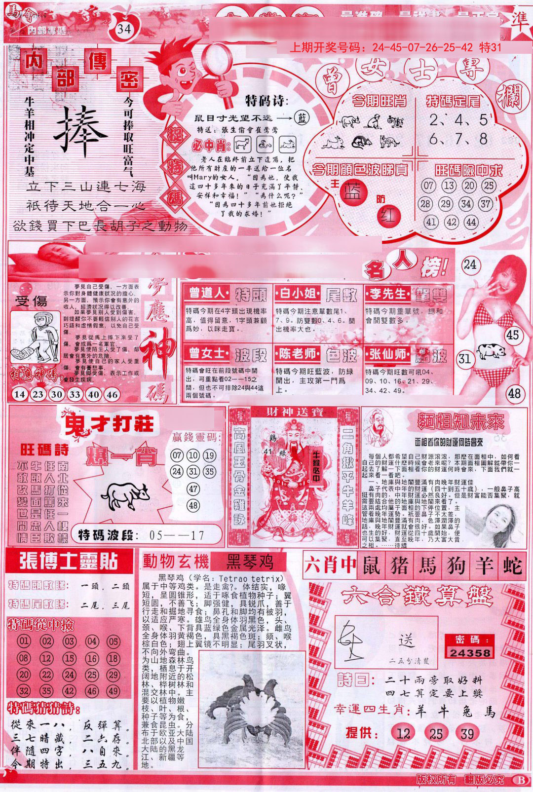 2024240期彩卷后庄B