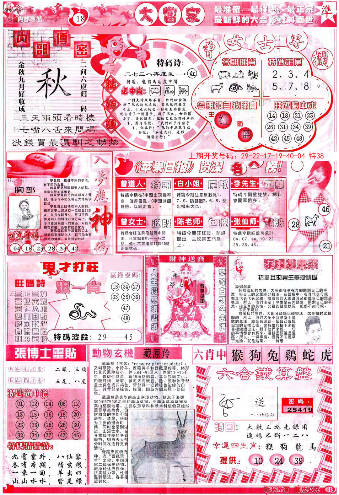 2024214期彩卷后庄B