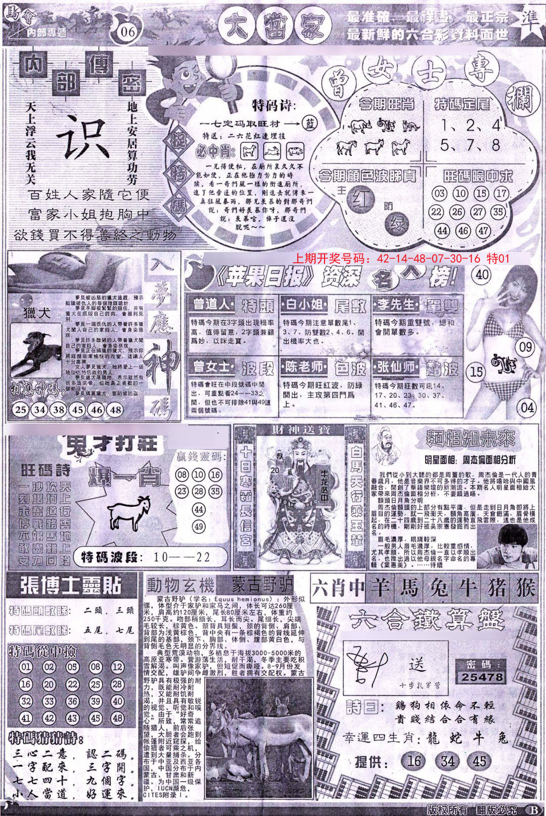 2024222期彩卷后庄B